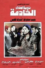 Al khadema movie poster