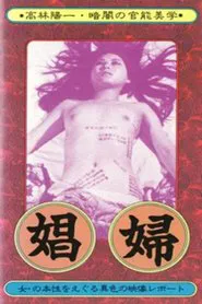 Prostitute movie poster