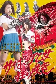 Tokyo Ballistic War II: Crazy Cyborg Maiden movie poster