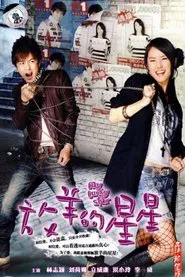 My Lucky Star tv show poster