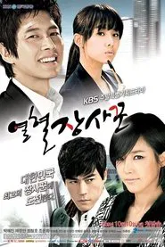 Hot Blood tv show poster