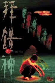 Poster do filme Deals with the Dark