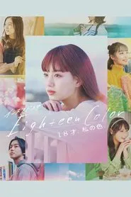 Eighteen Color tv show poster