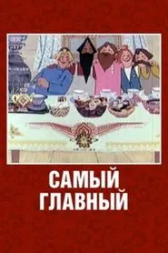 The Most Important movie poster