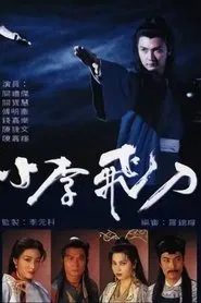 Poster da série The Romantic Swordsman