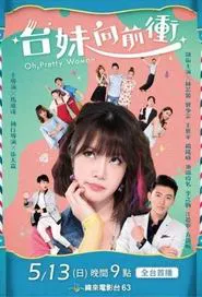 Oh, Pretty Woman movie poster