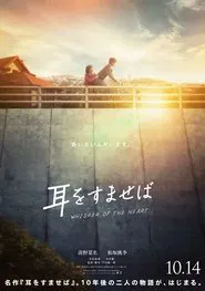 Mimi o Sumaseba movie poster