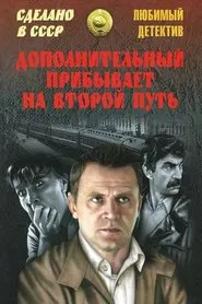The Extra Arrives on the Second Path movie poster