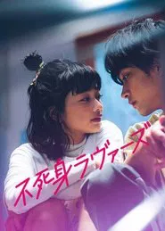 Undead Lovers movie poster