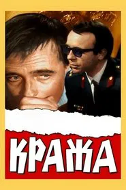 The Theft movie poster