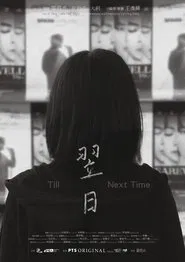 Till Next Time movie poster
