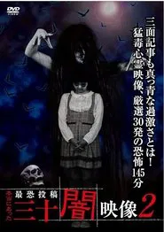 Honto ni Atta: Toko Yami Eizo - 30 Yami Eizo 2 movie poster