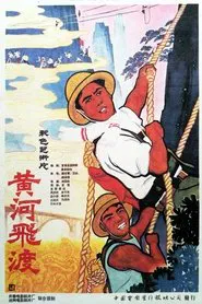 Huang he fei du movie poster