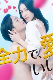 Will You Let Me Love You With All My Heart? tv show poster