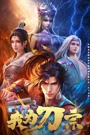 I am the Blade tv show poster