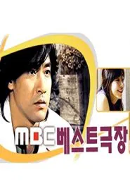 MBC Bests Theater tv show poster