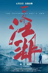 The Universe Of One's Own movie poster