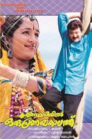Krishnagudiyil Oru Pranayakalathu movie poster