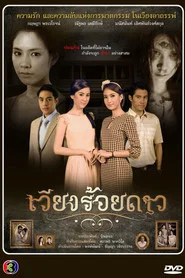 Home of a Hundred Stars tv show poster