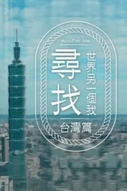 Another Me tv show poster
