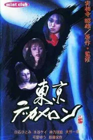 Tokyo Decameron movie poster