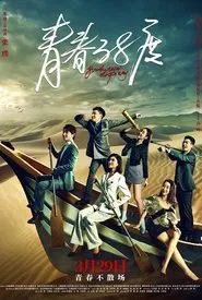Youth Never Drops Way tv show poster