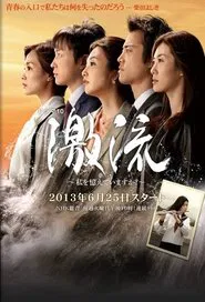 Poster da série Torrent～Do You Remember Me?