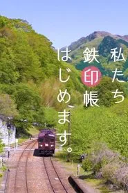 Watashitachi Tetsuincho Hajimemasu tv show poster