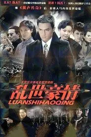 Poster da série 乱世豪情