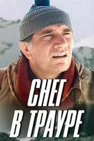 The Mountain movie poster