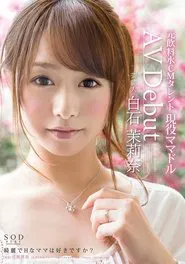 Celebrity Marina Shiraishi Porno Debut movie poster