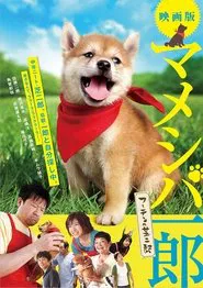 Mameshiba Ichirô fûten no shibajirô movie poster