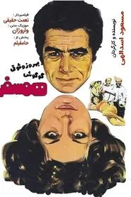 Poster do filme Fellow Traveler