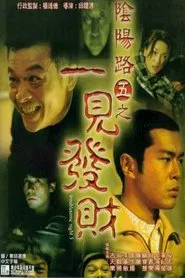 Troublesome Night 5 movie poster
