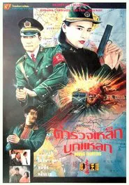 Drugs Fighters movie poster