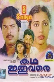 Katha Ithuvare movie poster