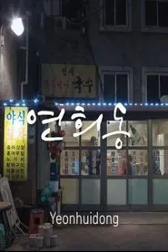 Yeonhui-dong movie poster