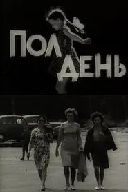 Noon movie poster
