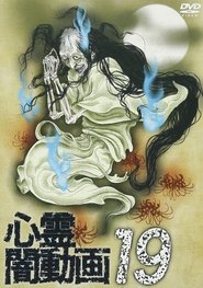 Poster do filme Psychic Darkness Video 19