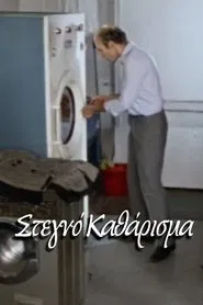 Poster do filme Dry Cleaning
