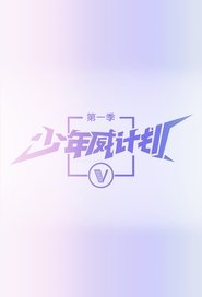 WayV Dream Plan tv show poster