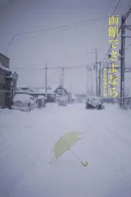 Hello in Hakodate movie poster