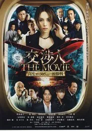 The Negotiator: The Movie movie poster