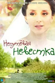 The Troublesome Daughter-in-Law movie poster