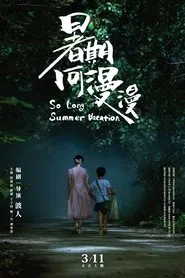 So Long Summer Vacation movie poster
