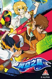 翼空之巅 tv show poster