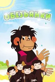 Little Monkeys tv show poster