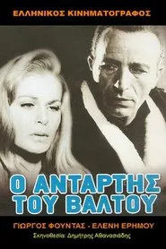 Ο Αντάρτης Του Βάλτου movie poster