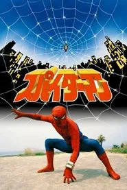 Japanese Spiderman tv show poster