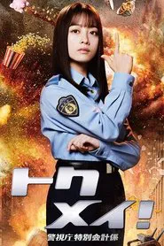 Tokumei! tv show poster